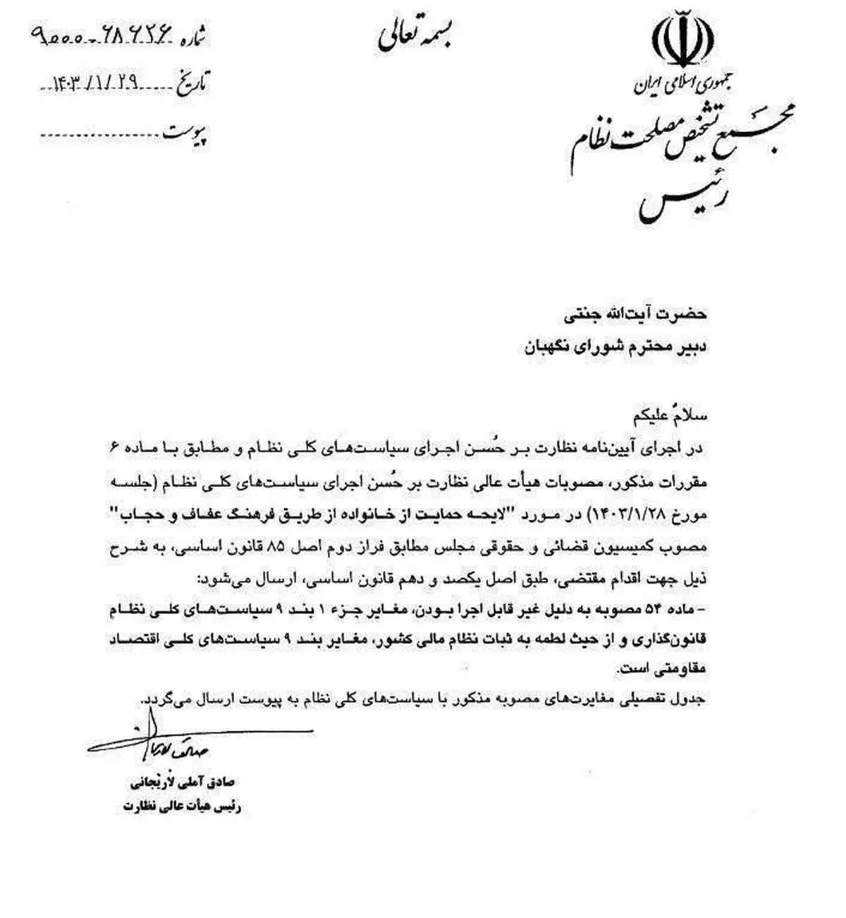 مخالفت مجمع تشخیص با لایحه حجاب و عفاف