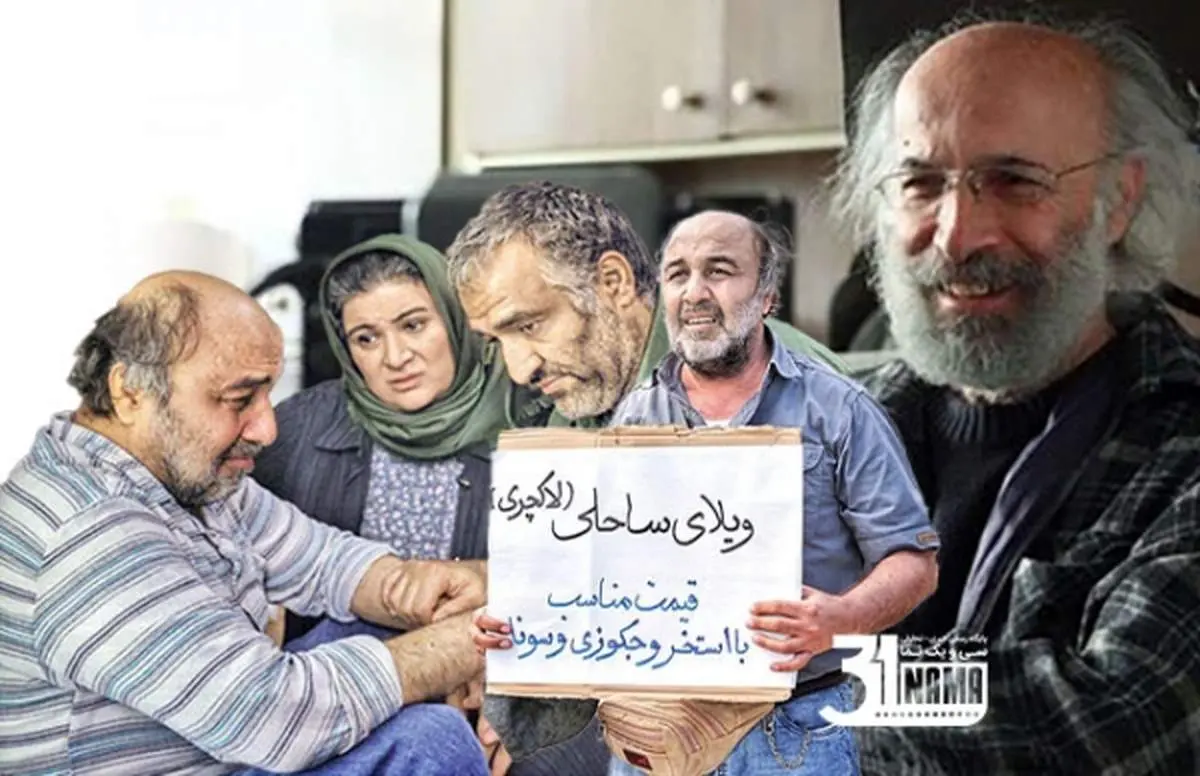 از اکران «ویلای ساحلی» کیانوش عیاری چه خبر؟