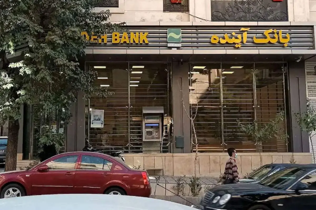 سرنوشت سپردهگذاران بانک آینده مشخص شد