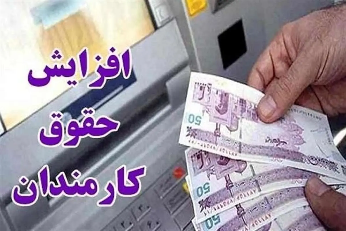 جزئیات افزایش ۱۴ میلیونی حقوق کارمندان دولت
