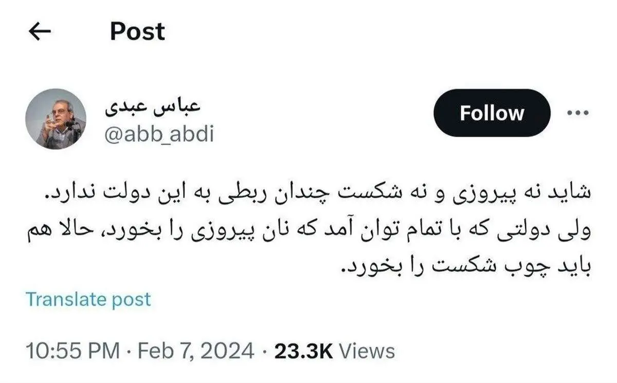 طعنه فوتبالی عباس عبدی به دولت