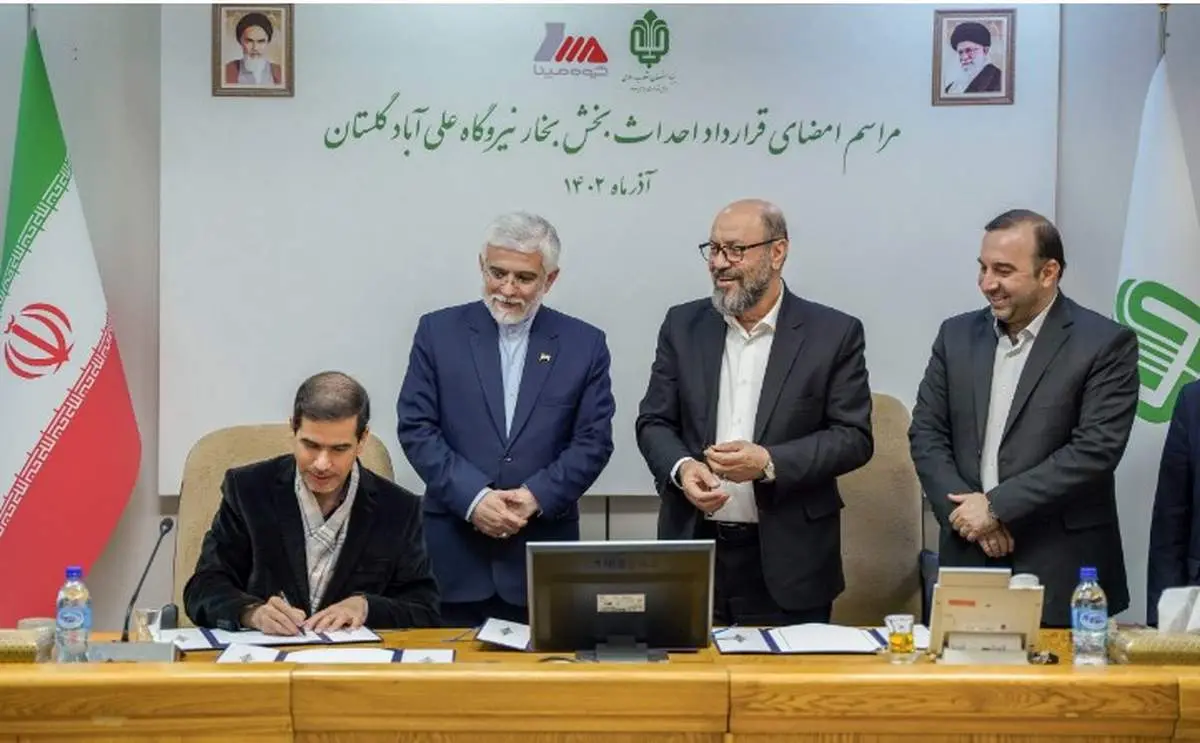 قرارداد احداث بخش بخار نیروگاه سیکل ترکیبی علیآباد با گروه مپنا
