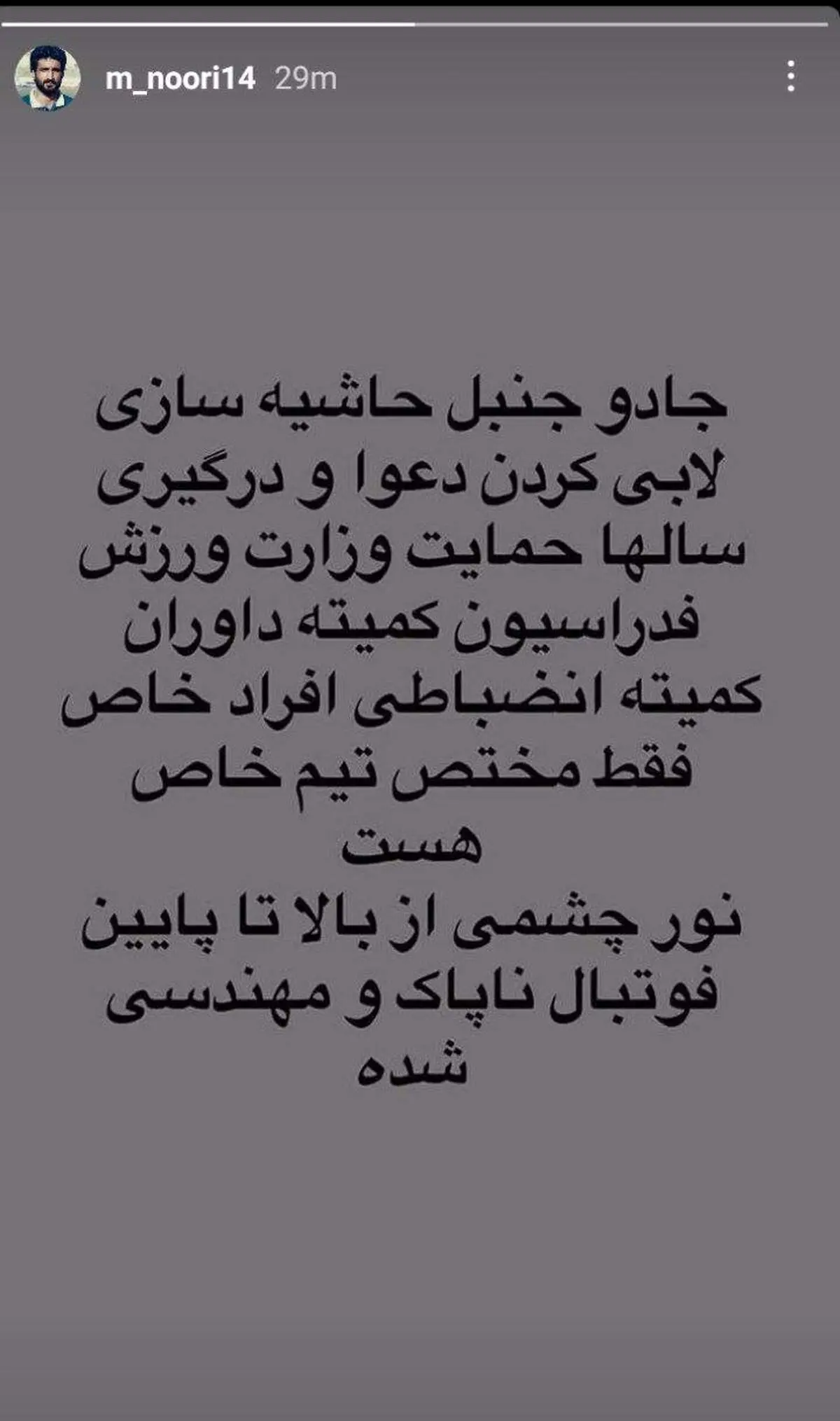 کنایه یک استقلالی به پرسپولیس درباره جادو و جنبل!