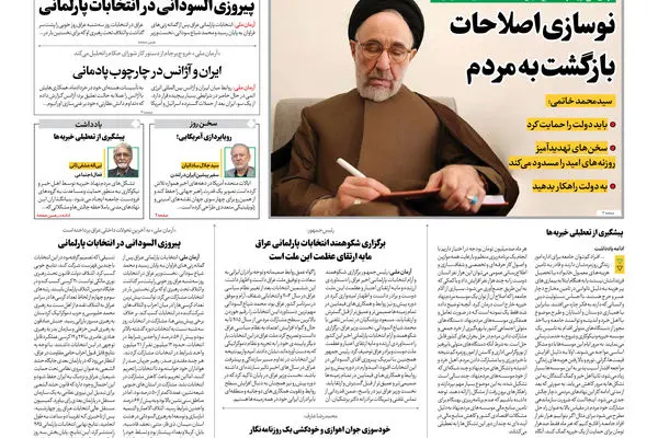 روزنامه آرمان ملی - شنبه 24 آبان- شماره2252