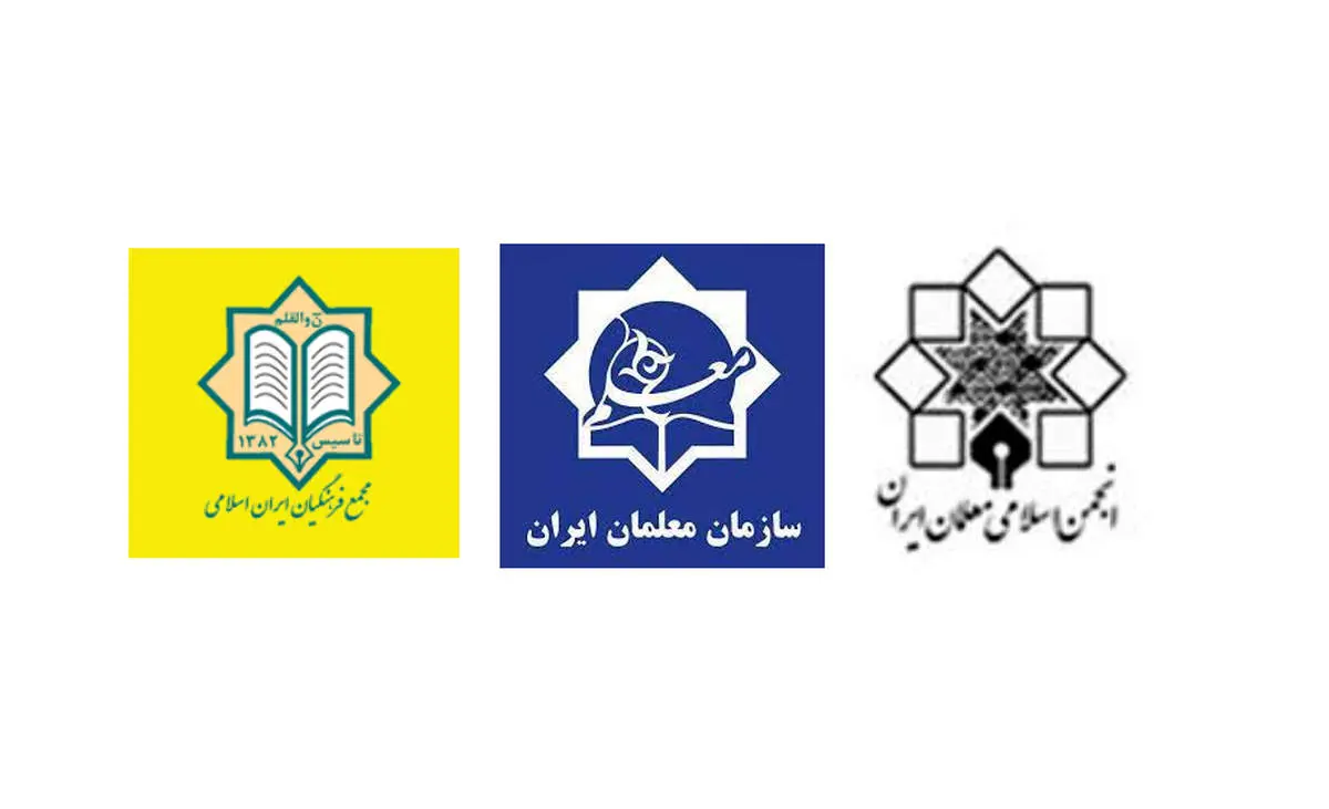 نامه سه تشکل فرهنگیان به نمایندگان مجلس