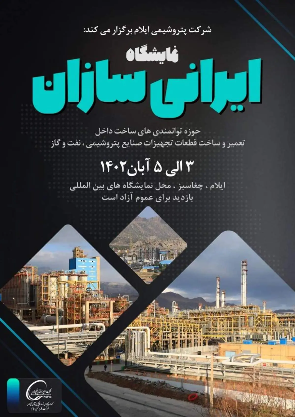 اولین نمایشگاه «ایرانیسازان» در ایلام برگزار میشود