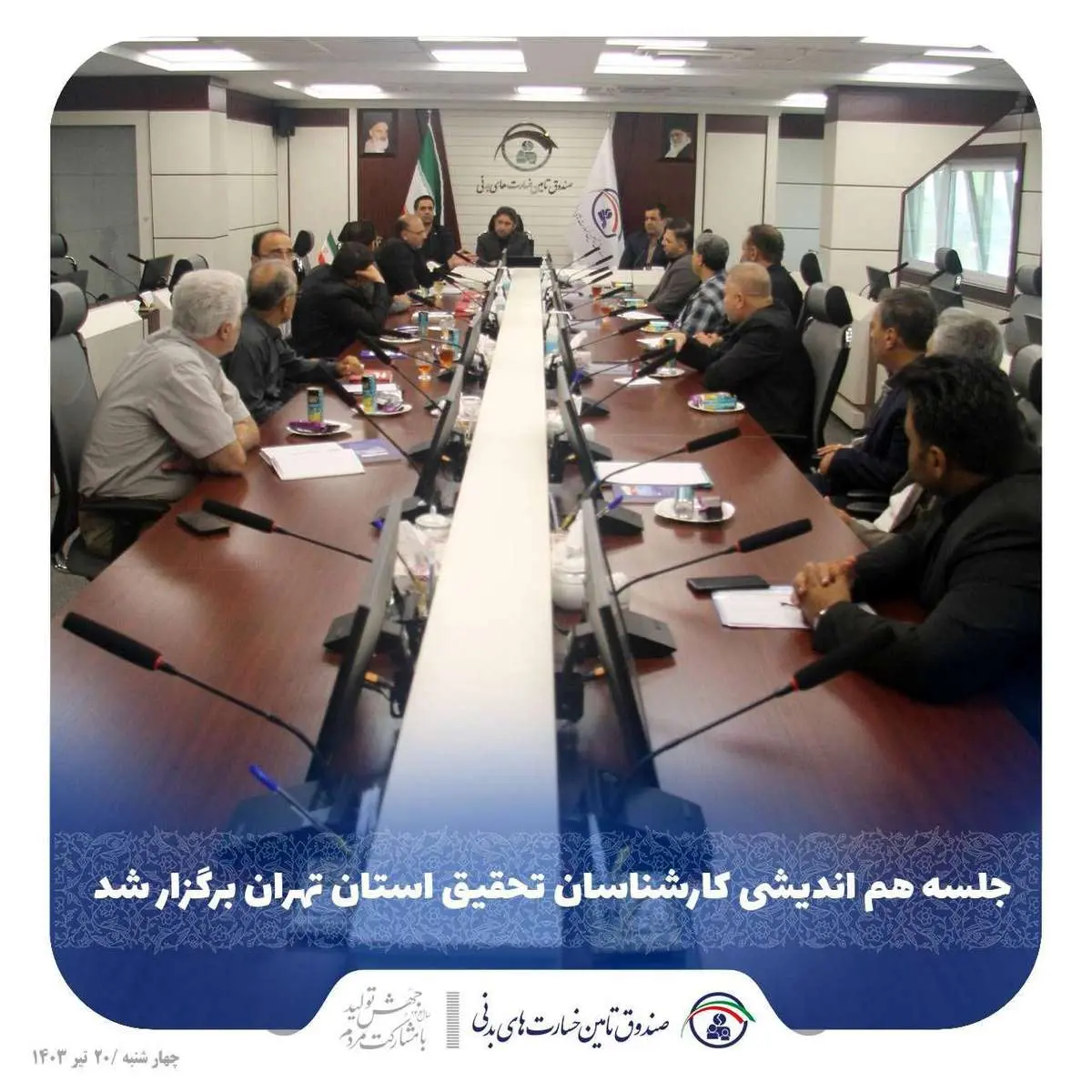 جلسه هم اندیشی کارشناسان تحقیق استان تهران برگزار شد