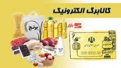 تغییر بزرگ در واریز کالابرگ الکترونیکی