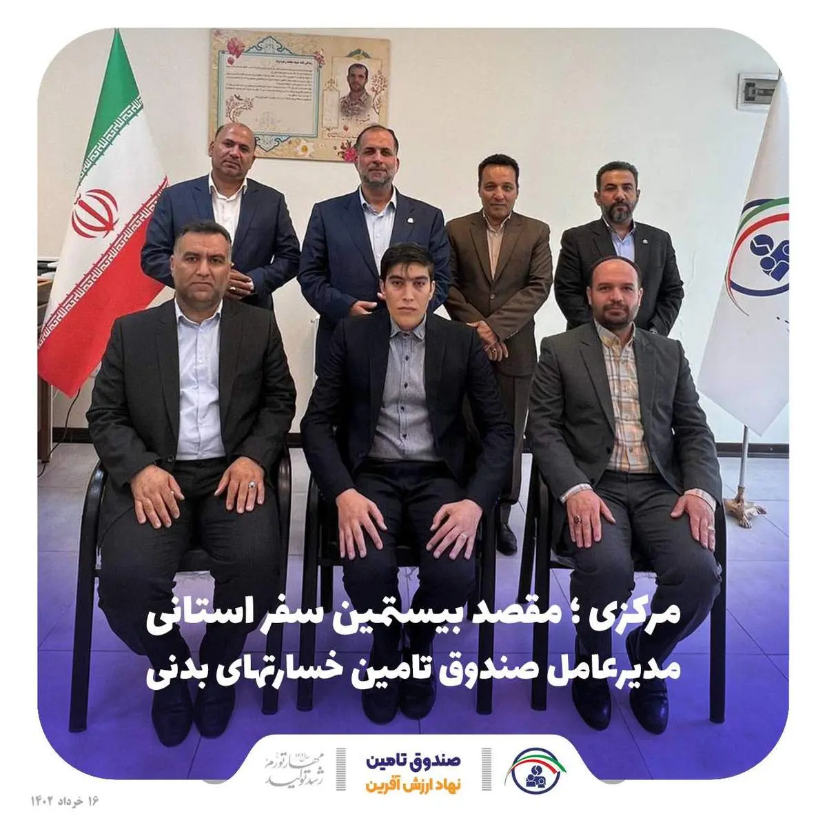  اراک ؛ بیستمین مقصد سفر استانی مدیران صندوق تامین خسارتهای بدنی