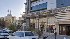 اعلام نحوه خرید سهام سهامداران خرد بانک آینده