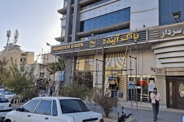 اعلام نحوه خرید سهام سهام‌داران خرد بانک آینده 