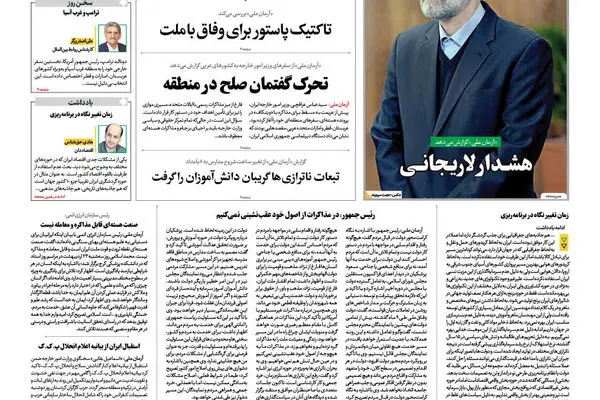 روزنامه آرمان ملی - چهارشنبه 24 اردیبهشت - شماره 2107
