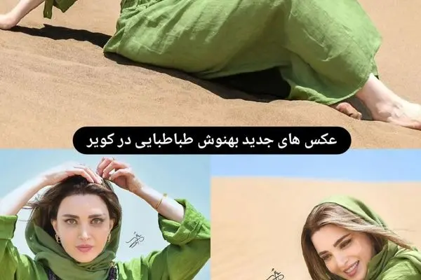 عکسهای جدید بهنوش طباطبایی در کویر