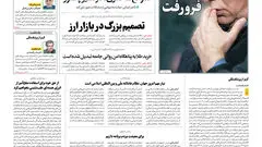 روزنامه آرمان ملی - یکشنبه 7 دی شماره 2288