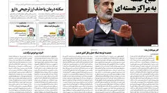 روزنامه آرمان ملی - یکشنبه 30  آذر شماره 2282