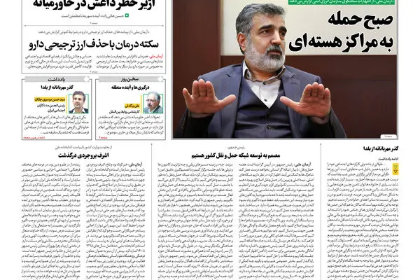 روزنامه آرمان ملی - یکشنبه 30  آذر شماره 2282