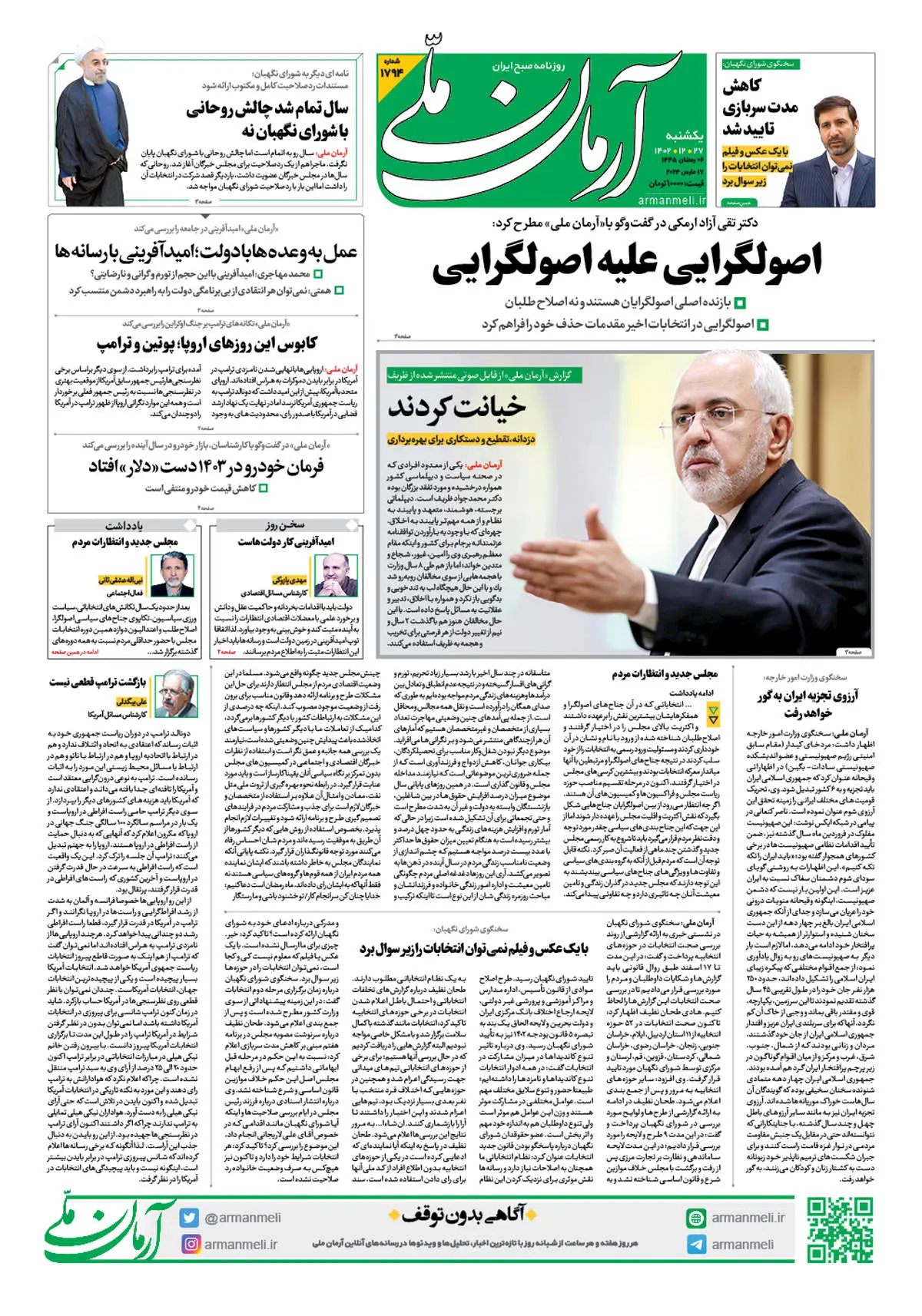 روزنامه آرمان ملی - یکشنبه 27 اسفند - شماره 1794 