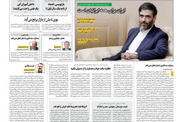 روزنامه آرمان ملی - چهارشنبه 29 آذر - شماره 1724