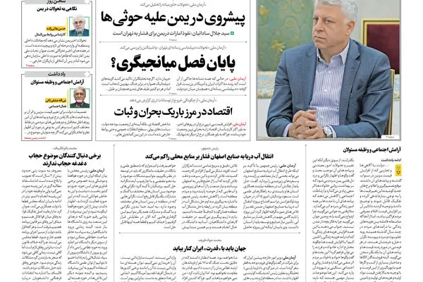 روزنامه آرمان ملی - یکشنبه 16 آذر شماره 2270