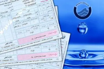 قبوض آب علی‌الحساب ملغی شد/۲۵ درصد مشترکان قبوض قبل را پرداخت کردند