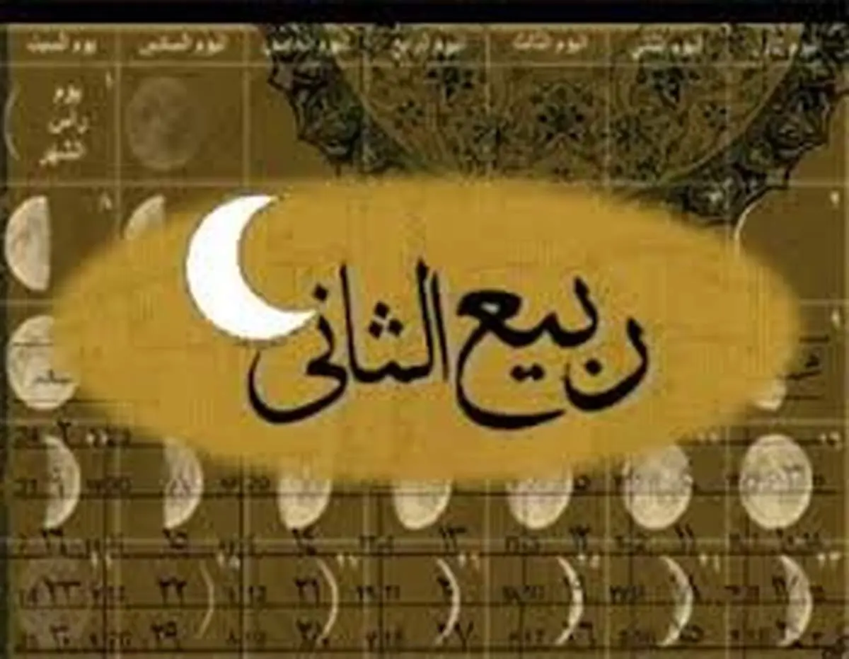 آغاز ماه ربیعالثانی چه دعایی بخوانیم؟