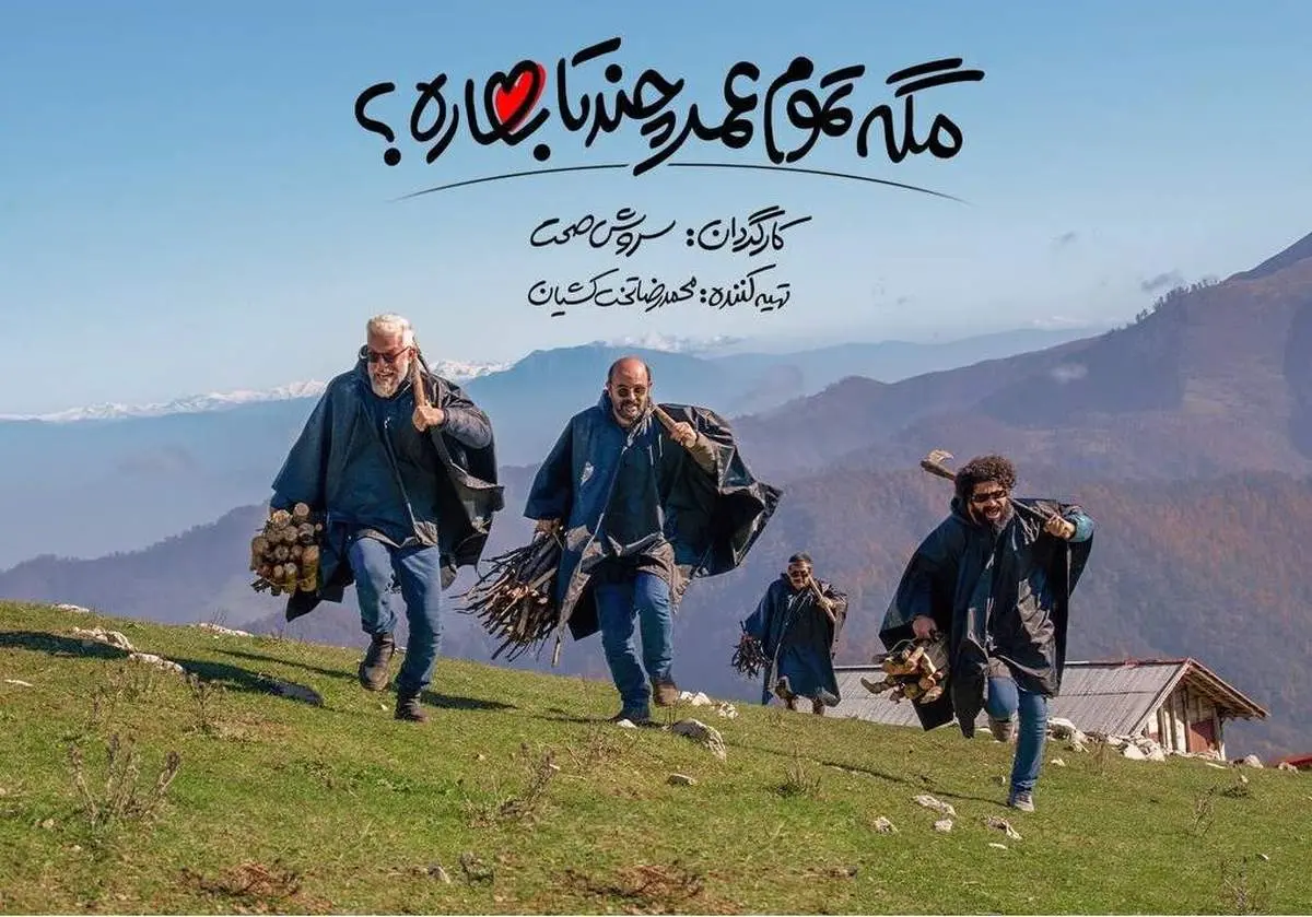 سروش صحت با یک سریال طنز اجتماعی به شبکه خانگی میآید