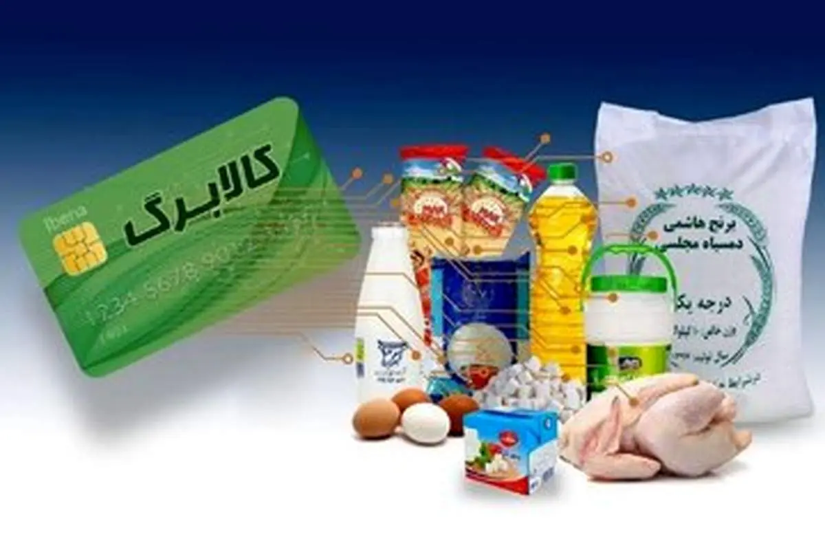 چهارشنبه ۲۰ فروردین کالابرگ الکترونیک واریز می شود