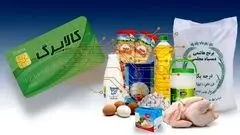 احتمال قطع یارانه و کالابرگ تا پایان سال ۱۴۰۴!
