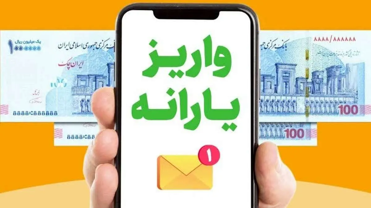 ۱۲۰۰ واریز و امشب یکشنبه ۳۰ دی ساعت ۲۴ قابل برداشت است/ جدول