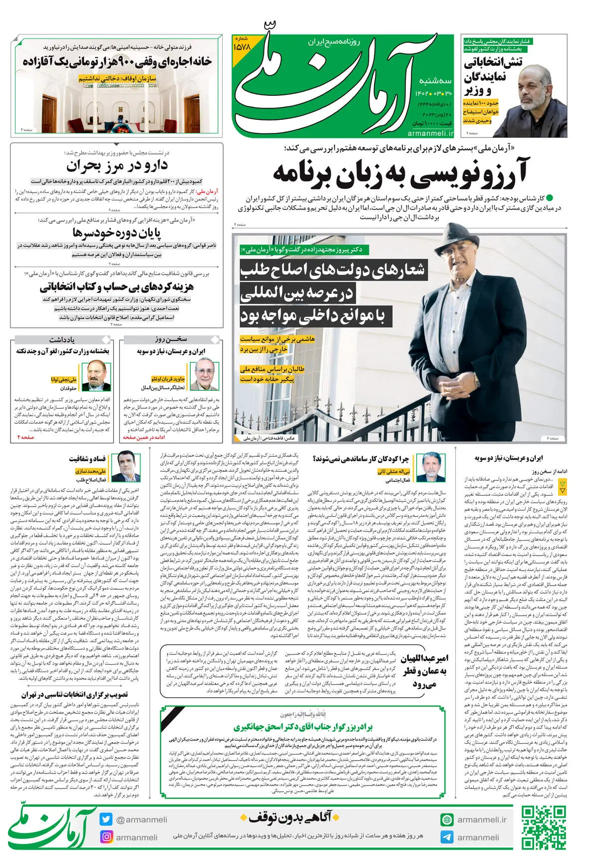 سه‌شنبه 30 خرداد 1402 - شماره 1578