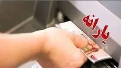 زمان واریز یارانه مهرماه ۱۴۰۴ اعلام شد