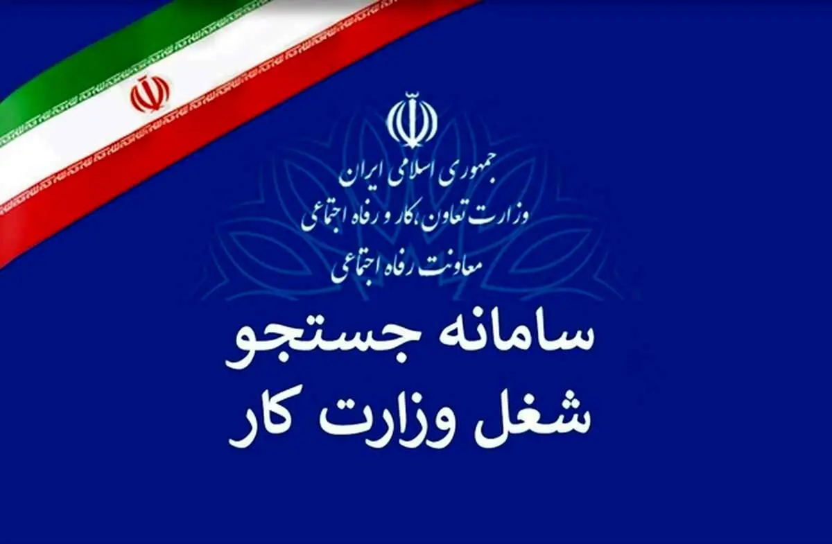 اعتراف مرکز آمار: 2 میلیون ایران شغل ناقص دارند