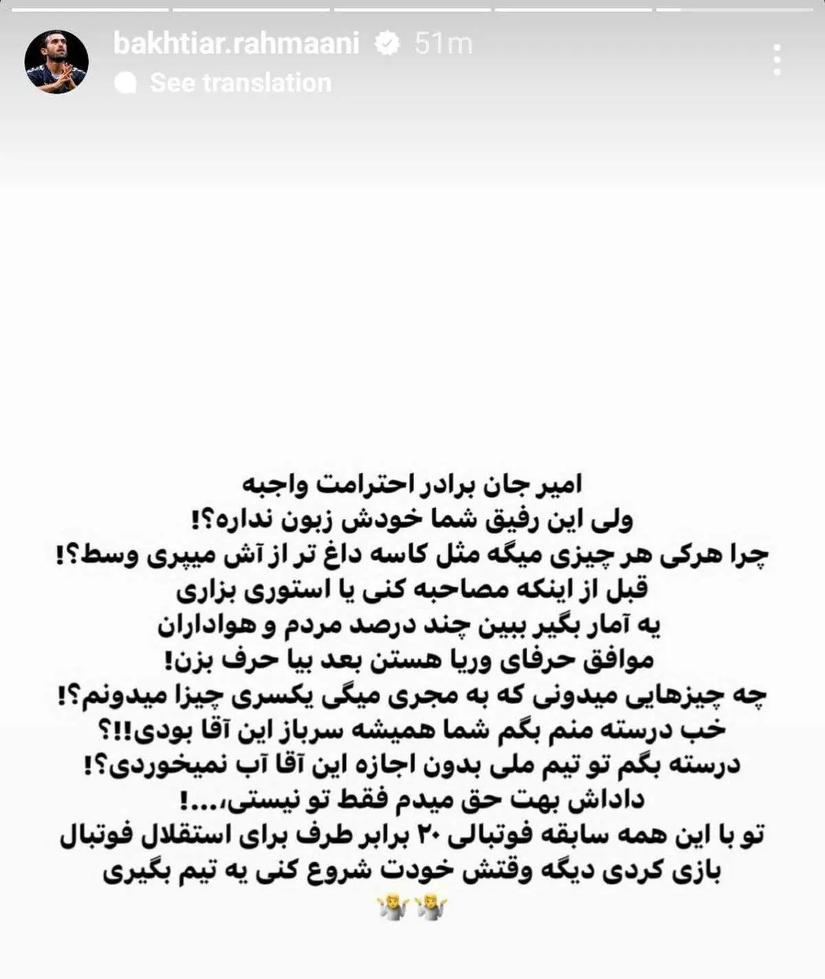 حمله تند بختیار رحمانی به امیرحسین صادقی: در تیم ملی بدون اجازه این آقا آب نمی‌خوردی!