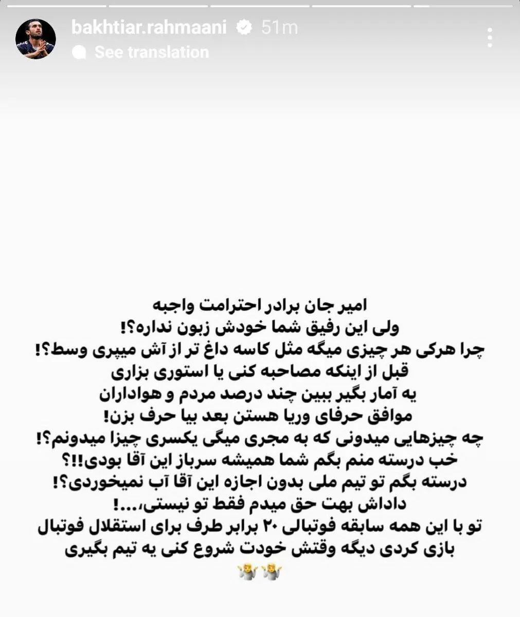 حمله تند بختیار رحمانی به امیرحسین صادقی: در تیم ملی بدون اجازه این آقا آب نمی‌خوردی!