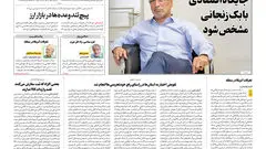 روزنامه آرمان ملی - چهارشنبه 14 آبان- شماره2244