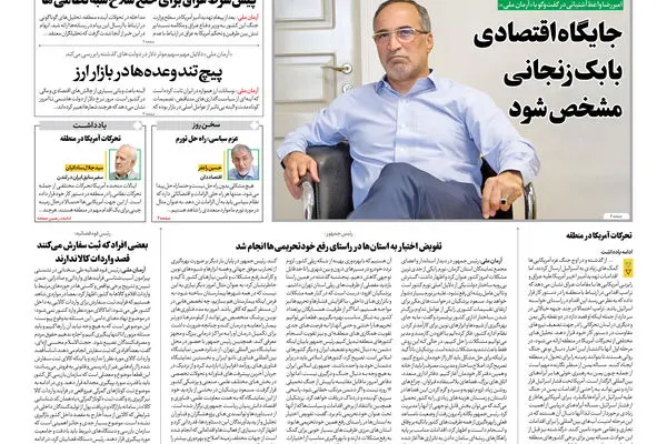 روزنامه آرمان ملی - چهارشنبه 14 آبان- شماره2244