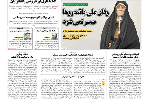 روزنامه آرمان ملی - دوشنبه 19 آبان- شماره2248