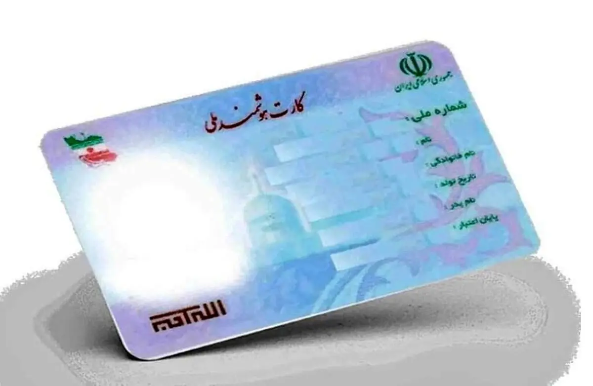 درخواست و صدور کارت ملی الکترونیکی میشود