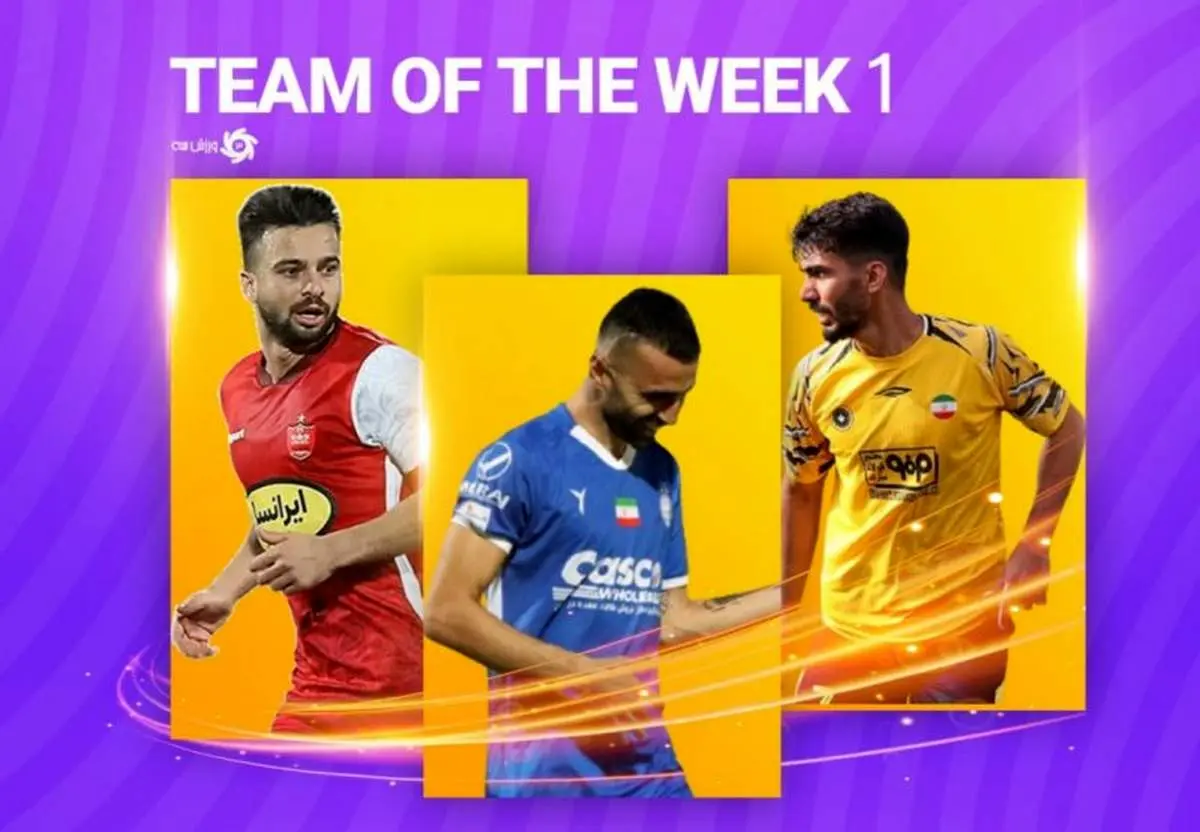 بهترین‌های هفته اول لیگ برتر معرفی شدند