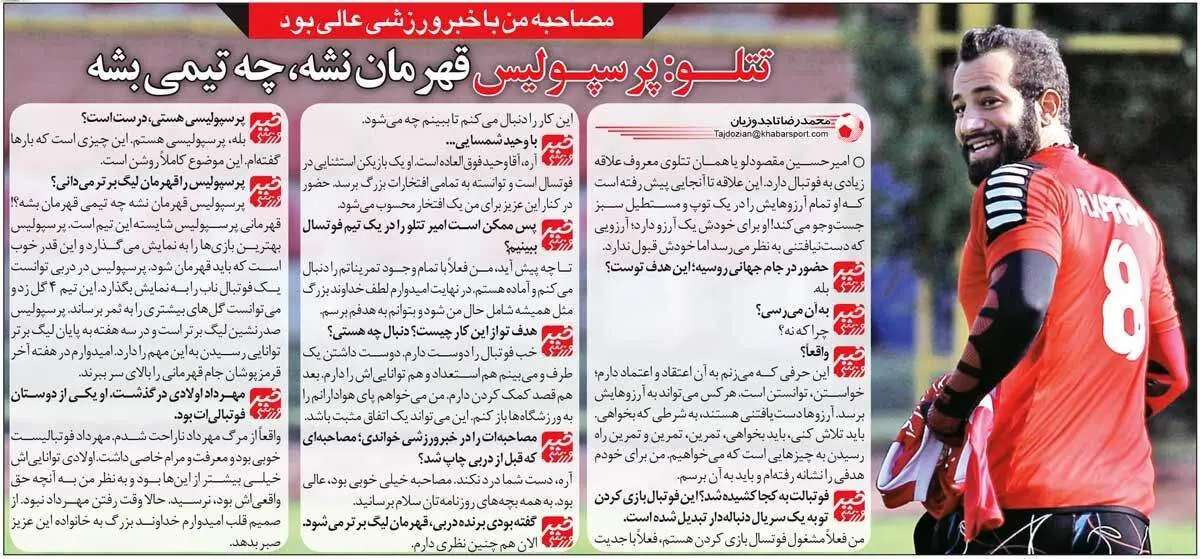 تتلو: پرسپولیس قهرمان نشه چه تیمی بشه؟