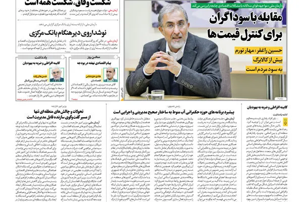 روزنامه آرمان ملی - دوشنبه 24 آذر شماره 2277