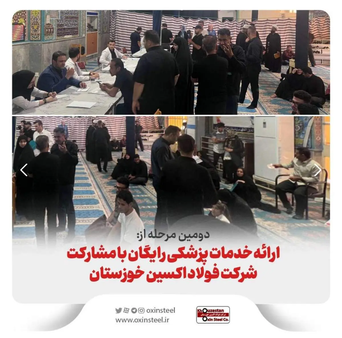  دومین مرحله از ارائه خدمات پزشکی رایگان با مشارکت شرکت فولاد اکسین خوزستان