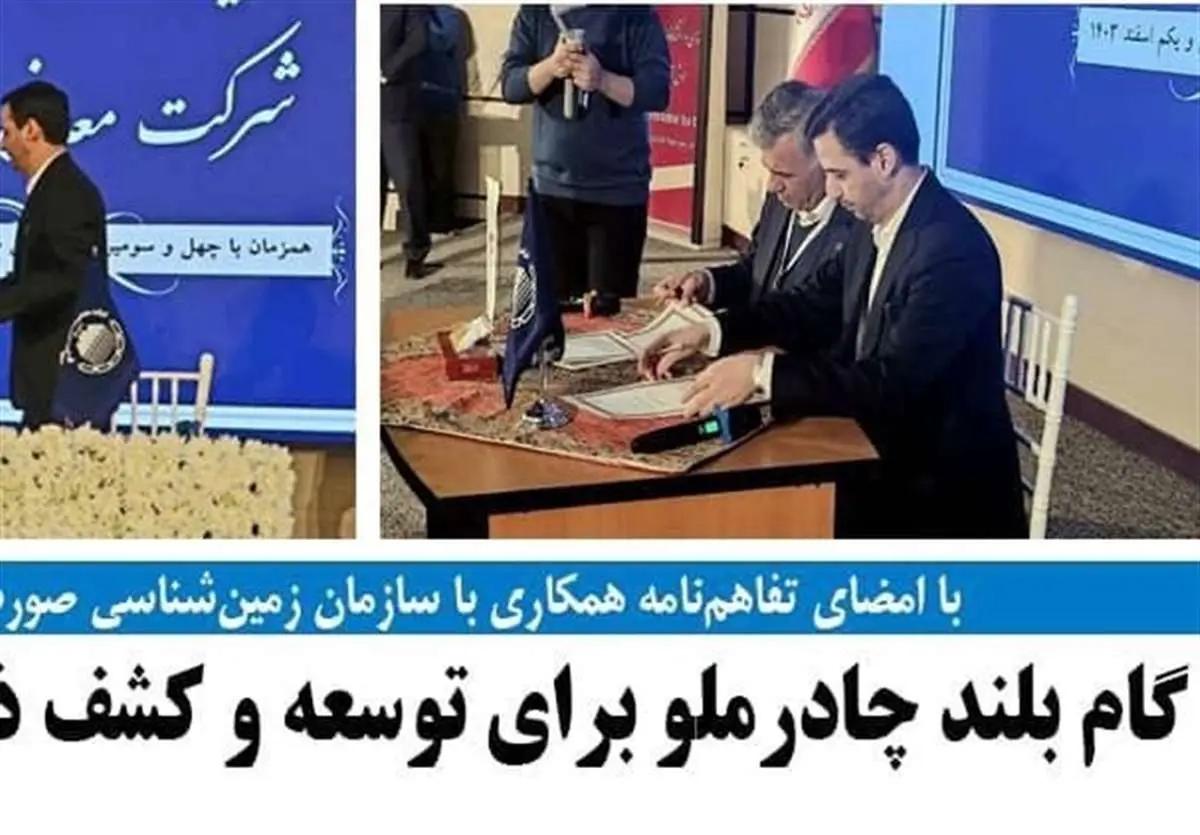 گام بلند چادرملو برای توسعه و کشف ذخایر جدید
