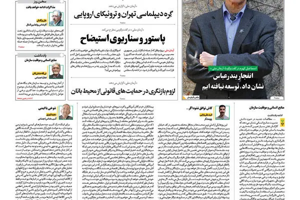 روزنامه آرمان ملی - یکشنبه 14 اردیبهشت - شماره 2098