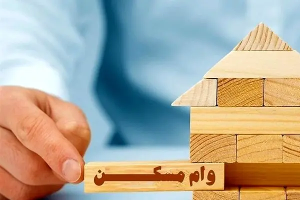 آغاز ثبت‌نام وام ودیعه مسکن با سقف جدید/ آدرس سایت

