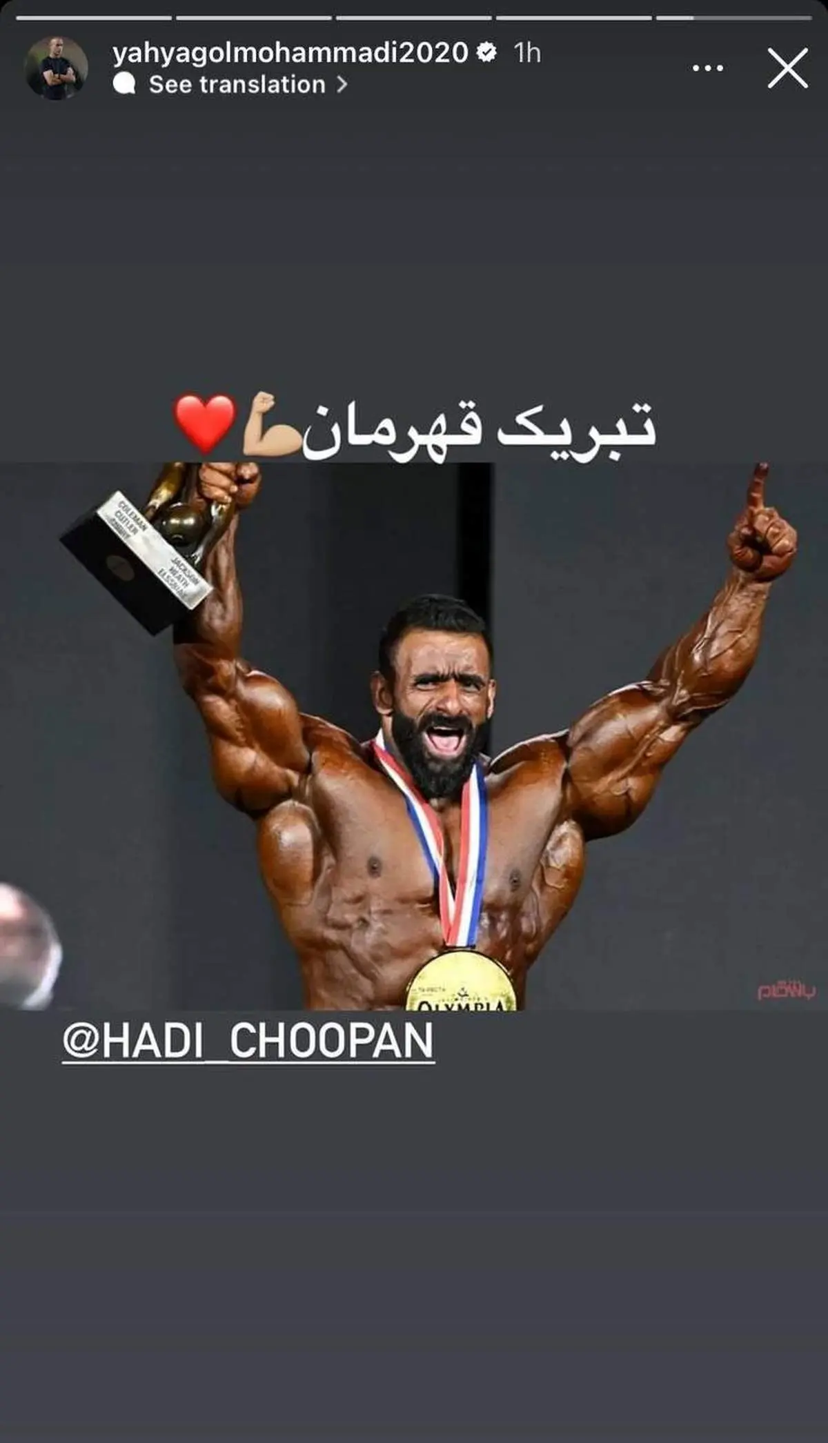 واکنش گل محمدی به قهرمانی چوپان