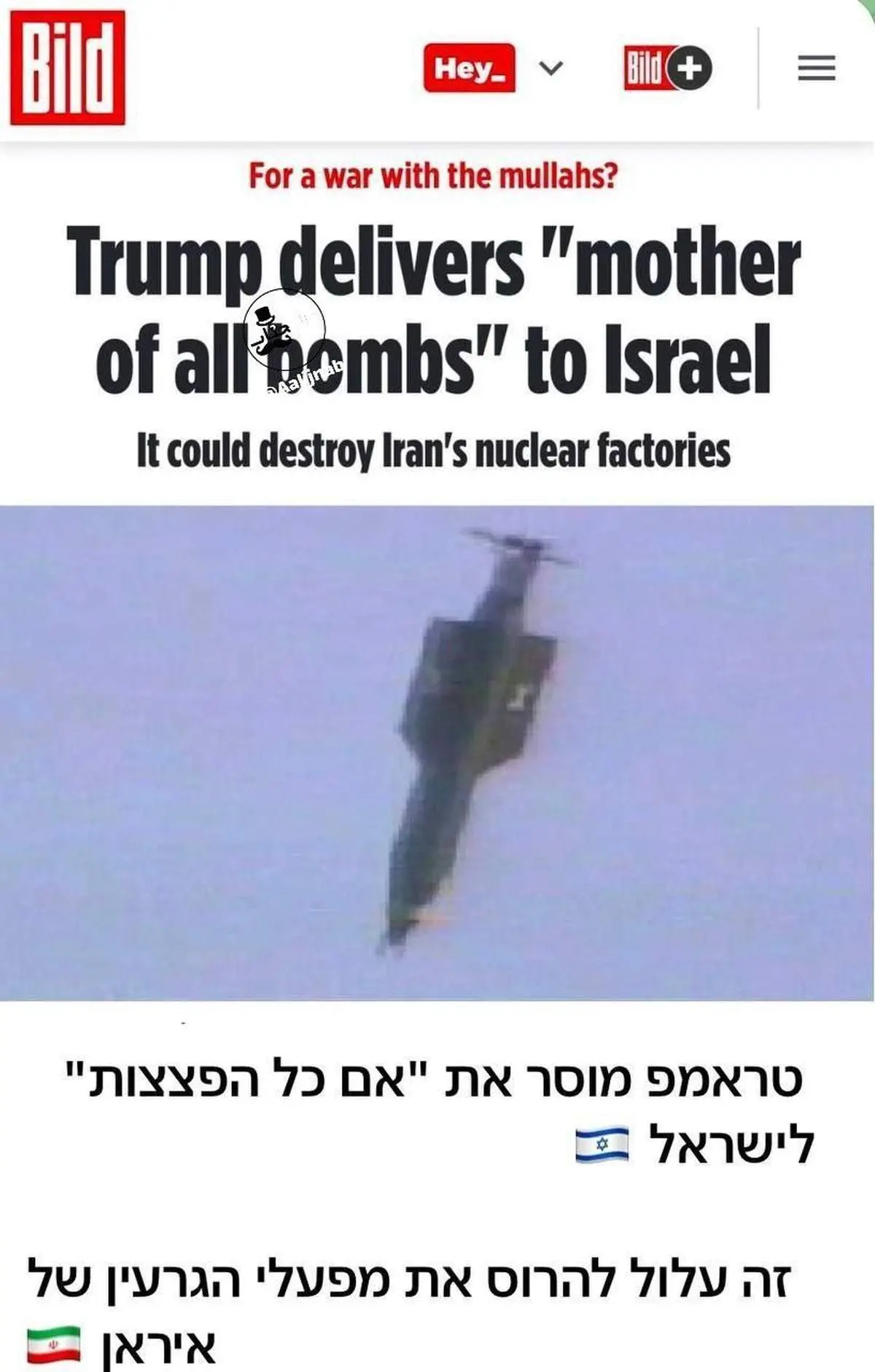 ترامپ «مادر همه بمبها» را در اختیار اسرائیل میگذارد!