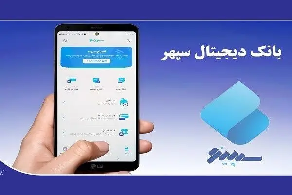 تراکنش‌های «سپینو» بانک صادرات ایران ۳۰ میلیونی شد