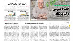 روزنامه آرمان ملی - چهارشنبه 7 آبان - شماره2238