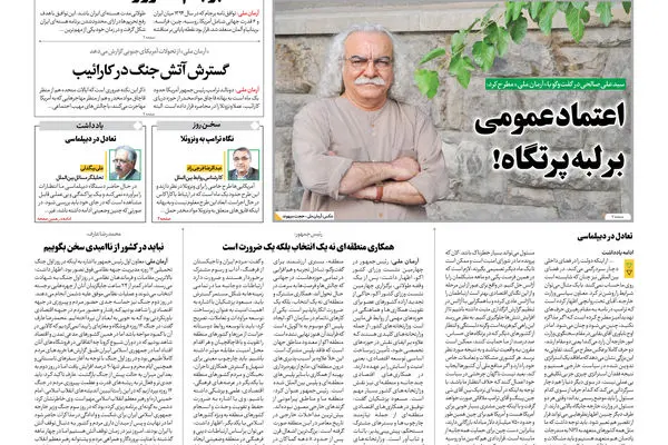 روزنامه آرمان ملی - چهارشنبه 7 آبان - شماره2238